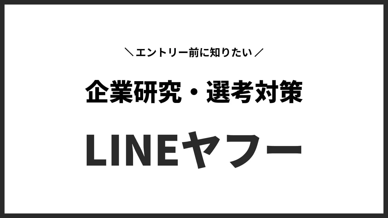 LINEYahoo