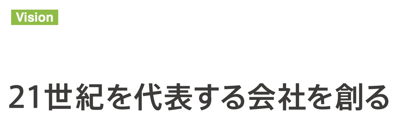 サイバーエージェント ビジョン